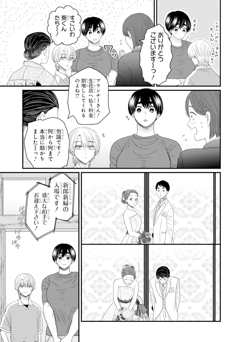 Aoi-kun wa Mukimuki Kanojo wo Koutei Shitai - Chapter 5.4 - Page 1